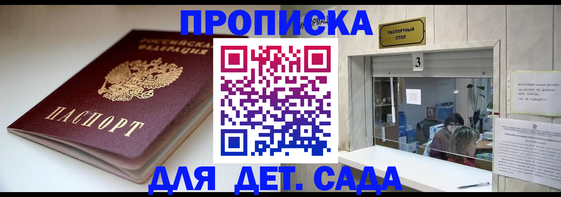 временная регистрация для школы в Трёхгорном