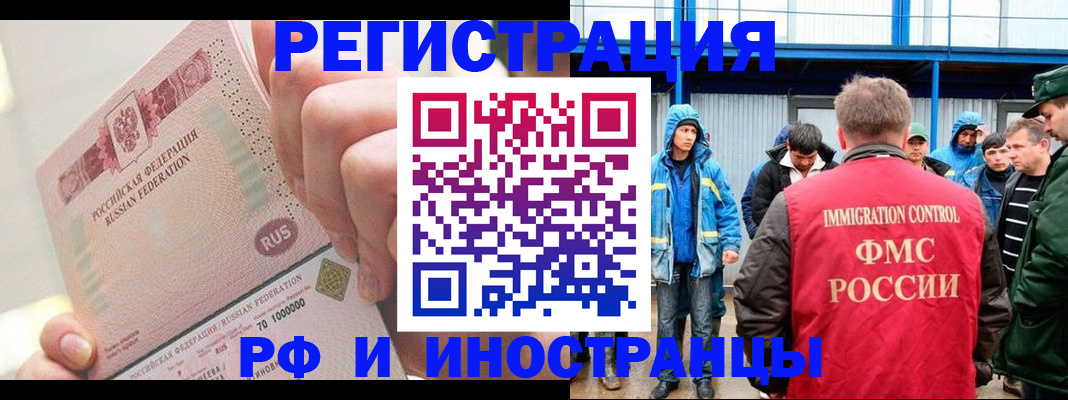 миграционный учет в Трёхгорном